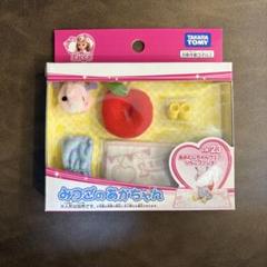 リカちゃん　みつごのあかちゃん　あおむしちゃんウエアとりんごちゃんクッション