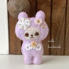 フェルトマスコット　くまちゃん　ベア　パステルパープル　ミニ　ハンドメイド