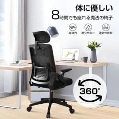 オフィスチェア デスクチェア 椅子 イス 人間工学 3D ヘッドレスト 肘付き