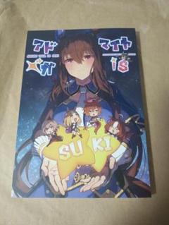C102 アドマイヤベガ is SUKI ウマ娘 干し雪茶 雪星こころ 星茶