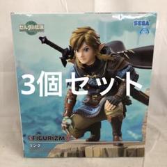 ゼルダの伝説 ティアキン FIGURIZMα フィギュア リンク 12個セット