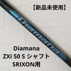 2025年最新】ディアマナ シャフト スリクソンの人気アイテム