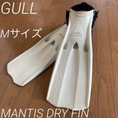 値下げ♪【GULL MANTIS DRY FIN サイズM】