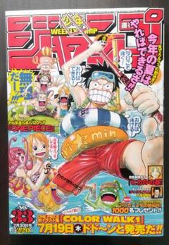 ワンピース 表紙 ヒカルの碁 巻頭カラー 週刊少年ジャンプ2001年33号のサムネイル