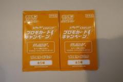 ピカピカ！ピカチュウ！プロモカード キャンペーン 2パック未開封
