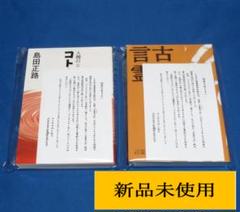 【絶版本】コトタマの話 　島田正路著 コトタマの話―日本人と日本語の原点 | 島田正路 |本 | 通販 | Amazon