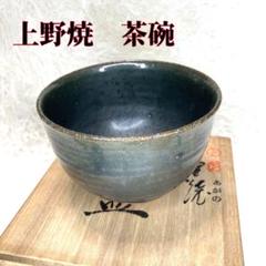 Ｐ４　茶碗　『上野焼』『不二窯　藤村憲明造』　抹茶碗　共箱　茶道具 P4 茶碗 『上野焼』『不二窯 藤村憲明造』 抹茶碗 共箱 茶道具
