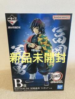 鬼滅の刃　富岡義勇　一番くじ　ARTFXJ フィギュア　セット　まとめ売り Amazon | バンダイ(BANDAI) 一番くじ 鬼滅の刃 弐 A賞 冨岡義勇