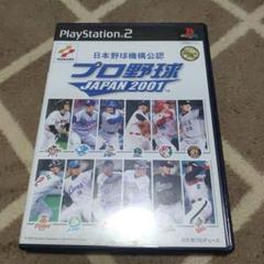 プロ野球JAPAN2001