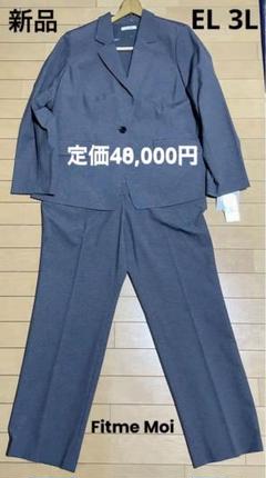 新品タグ付EL 3L 】Fitme Moiパンツスーツ セットアップ グレー
