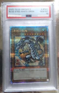 遊戯王　青眼の白龍　PSA8 初回限定お試し価格】 初期 青眼の白龍 遊戯王 ウルトラレア