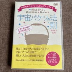 宇宙バケツの法則 DVD あおぞら友里