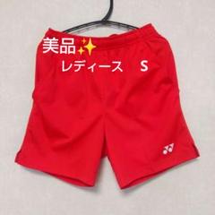 美品✨ ② YONEXニットハーフパンツ／ベリークール／レディース S／レッド