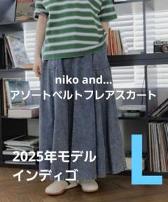 【新品タグ付き】niko and ... アソートベルトフレアスカート Lサイズ