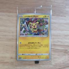 いたずら好きのピチュー:ポケモンカードゲーム×はじめしゃちょー×グラニフ コラ… いたずら好きのピチュー:ポケモンカードゲーム×はじめしゃちょ