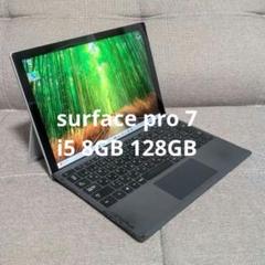 Surface Pro7 i5 8GB 128GB