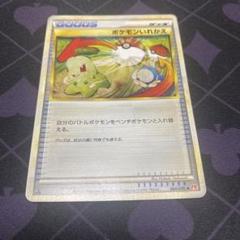 ポケモンカード ポケモンいれかえ 064/070 状態A-〕ポケモンいれかえ(LEGENDミラー)【-】{064/070}