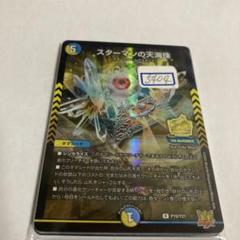 デュエマ　スターマンの天海珠　一枚500円 デュエマ スターマンの天海珠 一枚500円 - メルカリ