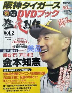 Amazon.co.jp: 阪神タイガ-スDVDブック 27号 : 本