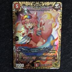 DM22-RP2/SP3/SR/キャンベロ ＜レッゾ.Star＞【金トレジャー