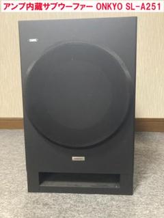 ONKYO SL-A251 アクティブサブウーファー