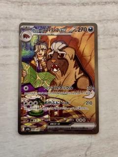 ペパーのマフィティフex 081/063 SR｜ポケカシングルカード通販