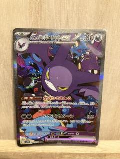 ポケモンカードゲーム PK-SV10-127 ロケット団のクロバットex
