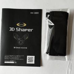 2025年最新】3d shaperの人気アイテム - メルカリ