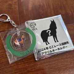 JRA Welcomeチャンス　アクリルキーホルダー　E賞　イクイノックス ウェルカムチャンス アクリルキーホルダー イクイノックス