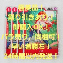 極美品 ナミ R パラレル 1コス 赤 4枚 スタートデッキ “三船長”集結のサムネイル