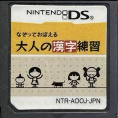 なぞっておぼえる大人の漢字練習