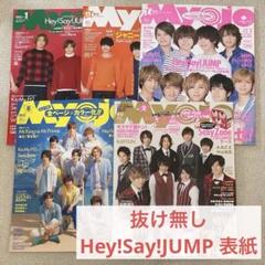 Hey!Say!JUMP アイドル雑誌 セット - メルカリ