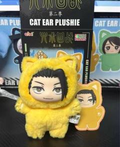 呪術廻戦 海外限定 正規品 猫耳ぬいぐるみキーリング 夏油傑