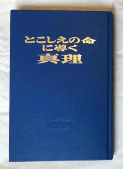 「聖書に関する洞察」全2巻 エホバの証人関連書籍 エホバの証人の闇: カルト二世 宗教二世 宗教二世カルト二世