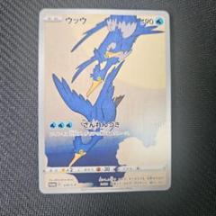 ポケモンカード ウッウ 未使用美品 切手BOX プロモ 見返り美人