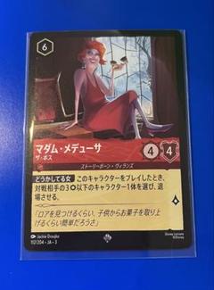 2025年最新】マダムメデューサの人気アイテム - メルカリ