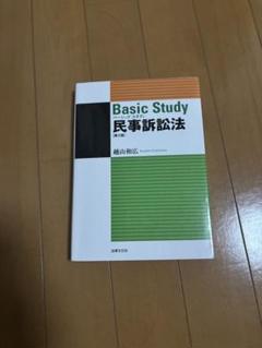 Basic Study 民事訴訟法 第2版