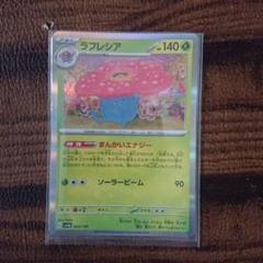 ラフレシア HP140 ポケモンカード ラフレシア HP140 ポケモンカード - メルカリ