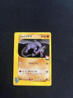 ワタルのキングドラ ワタルのプテラ ポケモンカード★VS 2025年最新】ワタルのプテラの人気アイテム - メルカリ