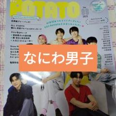 2025年最新】ジャニーズ 雑誌の人気アイテム - メルカリ