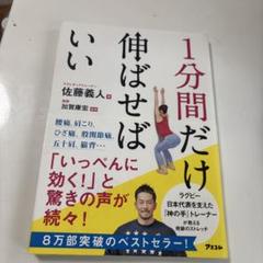 1分間だけ伸ばせばいい 佐藤義人