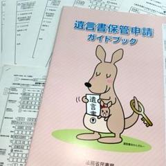遺言書保管申請ガイドブック ✨自筆証書遺言書保管制度✨ 33 ページ/申請用紙