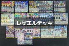 レザエル デッキパーツ ヴァンガード レザエル デッキパーツ 今週末までの出品