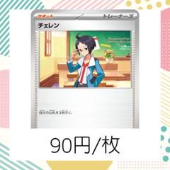 チェレン　グッズ　まとめ売り 2025年最新】チェレンの人気アイテム - メルカリ