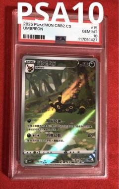 宝石包 ブラッキー 中国 ジェムパック ar PSA10 ポケモンカード ポケカ PSA10】宝石包 ブラッキー 中国 ジェムパック ARポケモンカー
