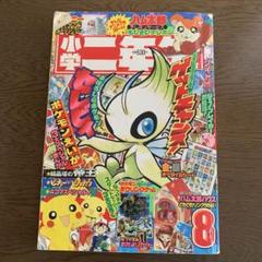 小学三年生　2007年8月号　ポケモンシールあり　美品 小学2年生 2000年 8月号 - メルカリ