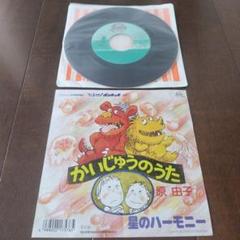 原由子 かいじゅうのうた レコード EP - メルカリ