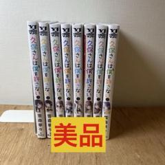 2025年最新】久保さんは僕を許さない 全巻の人気アイテム - メルカリ