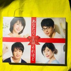 あなたのことはそれほど　DVDボックス 84ee3a15-dcfe-47b3-a61b-