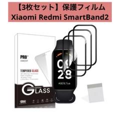 3枚セットXiaomiRedmiSmartBand2 保護フィルム保護ケース